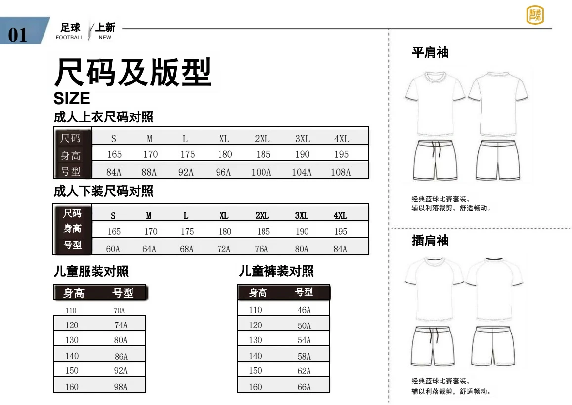 尺码及版型原册图