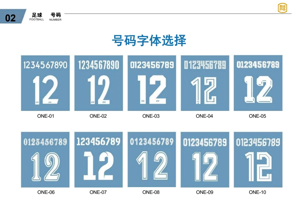 号码字体选择原册图