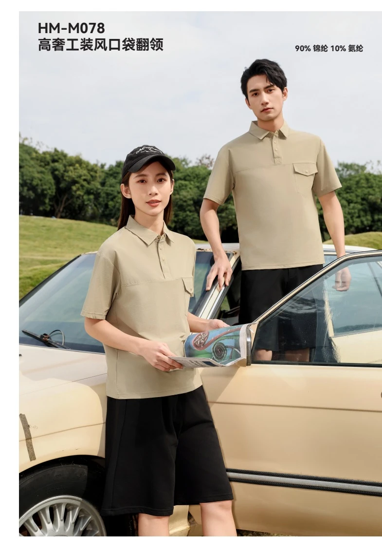 工装风口袋翻领POLO HM-M078产品册配图
