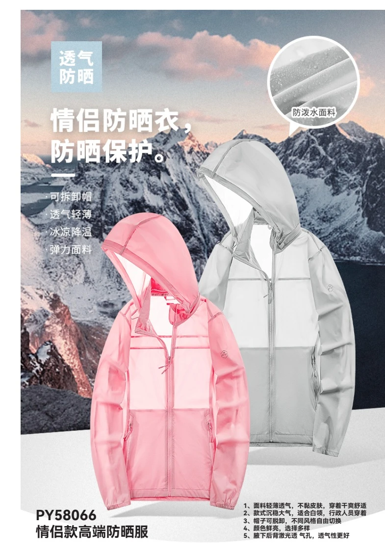情侣款防晒服 PY58066产品册配图