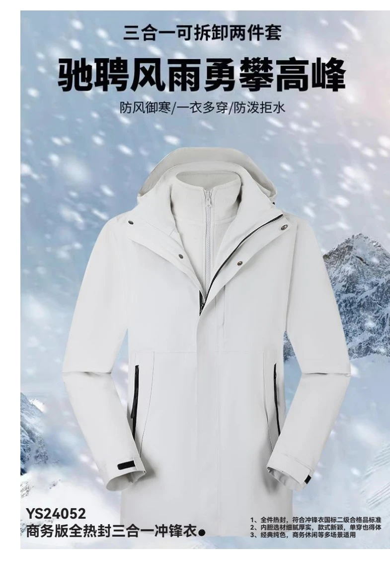 商务版全热封三合一冲锋衣 YS24052产品册配图